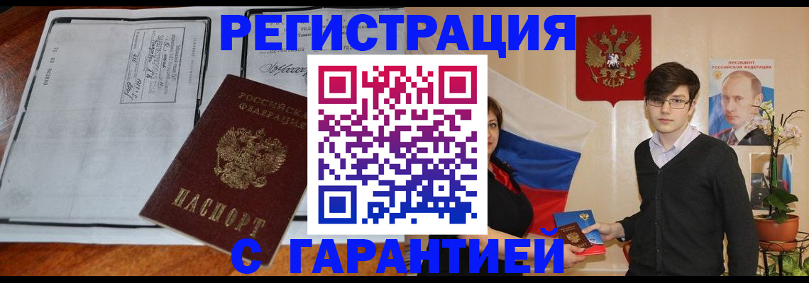 временная прописка в Кушве