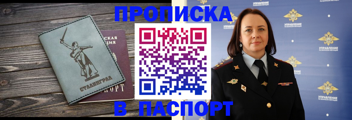 прописка в Кушве